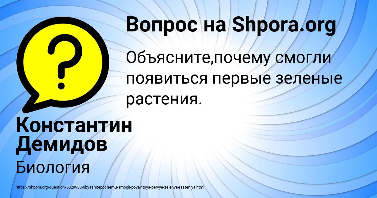 Картинка с текстом вопроса от пользователя Константин Демидов