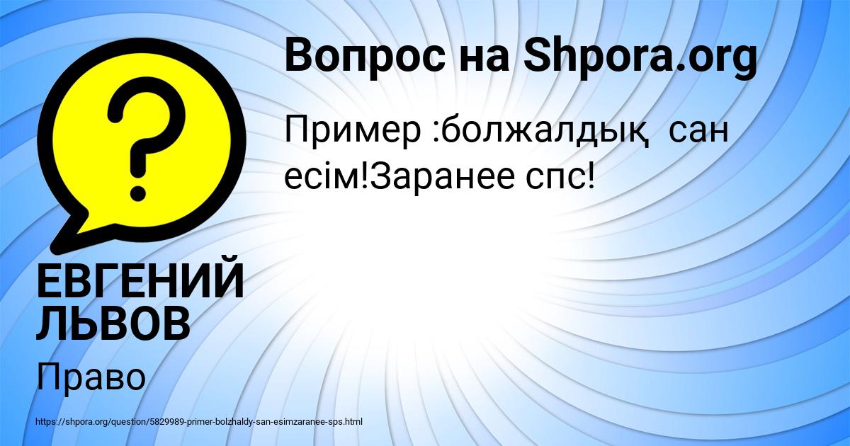 Картинка с текстом вопроса от пользователя ЕВГЕНИЙ ЛЬВОВ