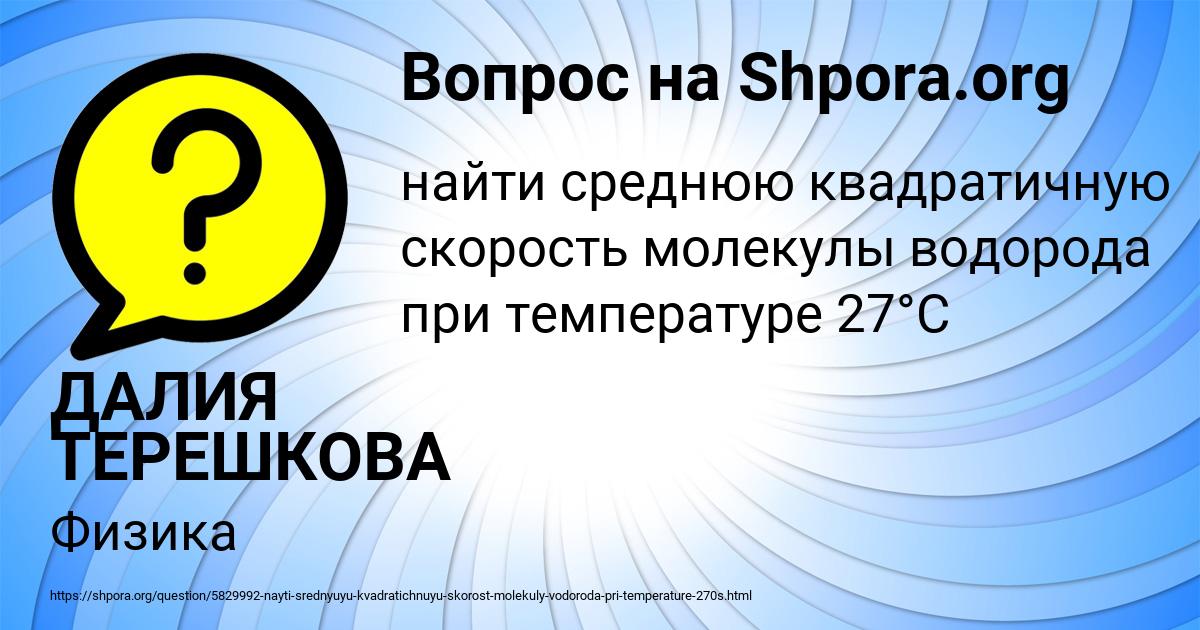 Картинка с текстом вопроса от пользователя ДАЛИЯ ТЕРЕШКОВА