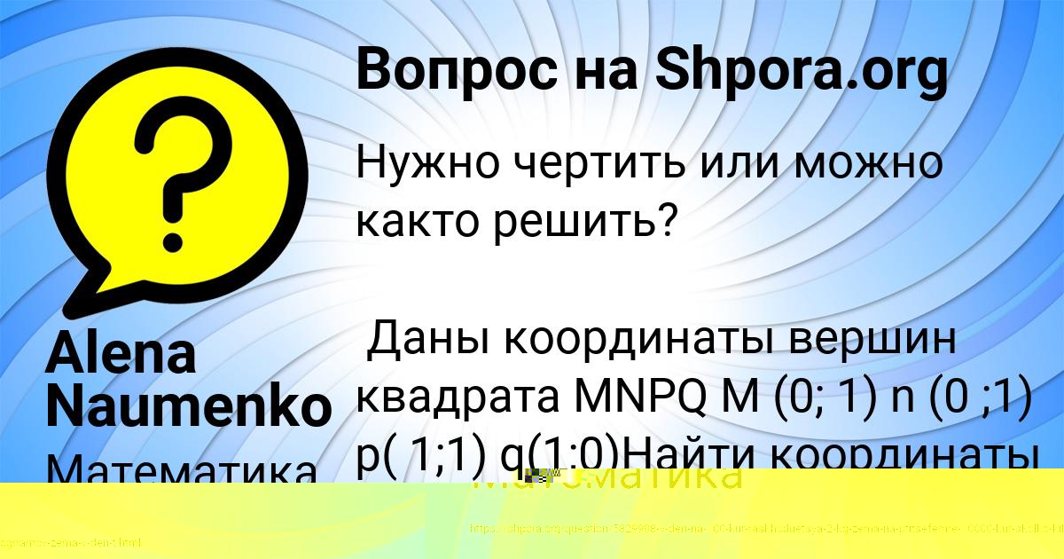 Картинка с текстом вопроса от пользователя Zhenya Somenko