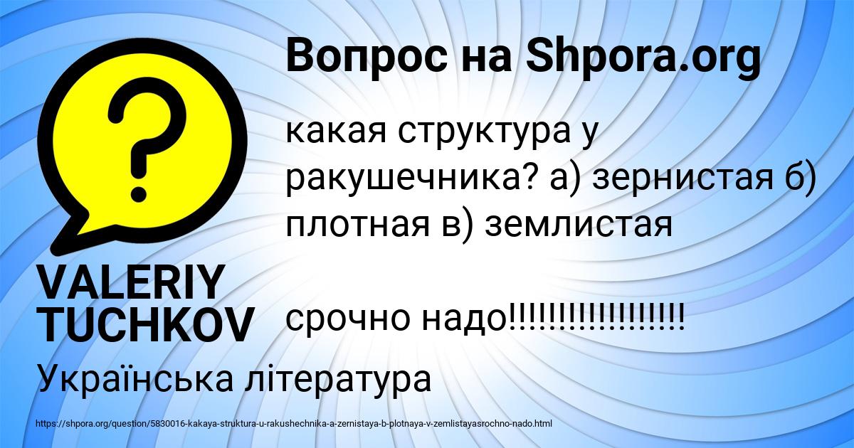 Картинка с текстом вопроса от пользователя VALERIY TUCHKOV