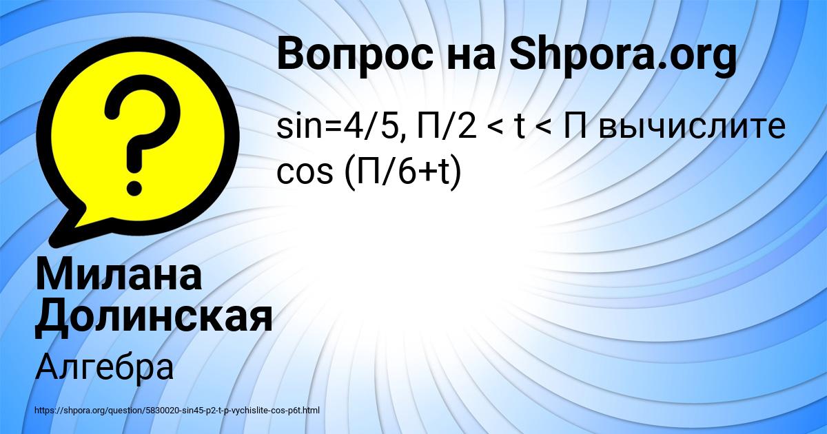 Картинка с текстом вопроса от пользователя Милана Долинская