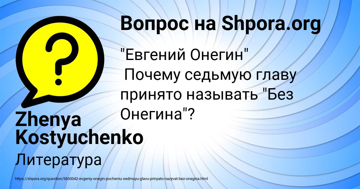 Картинка с текстом вопроса от пользователя Zhenya Kostyuchenko