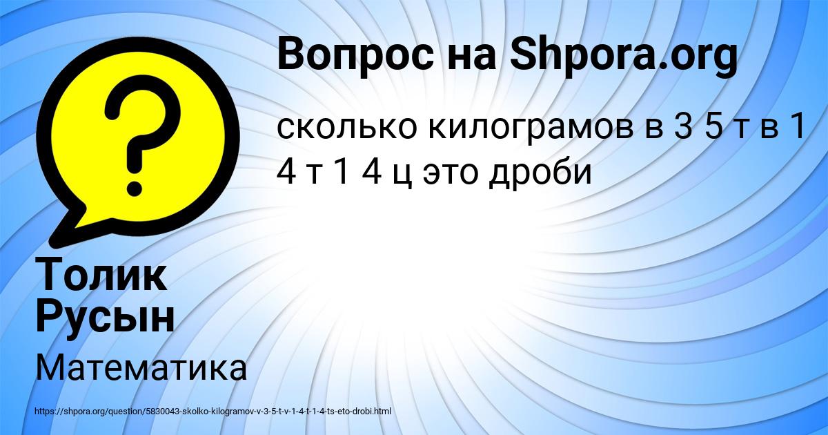 Картинка с текстом вопроса от пользователя Толик Русын