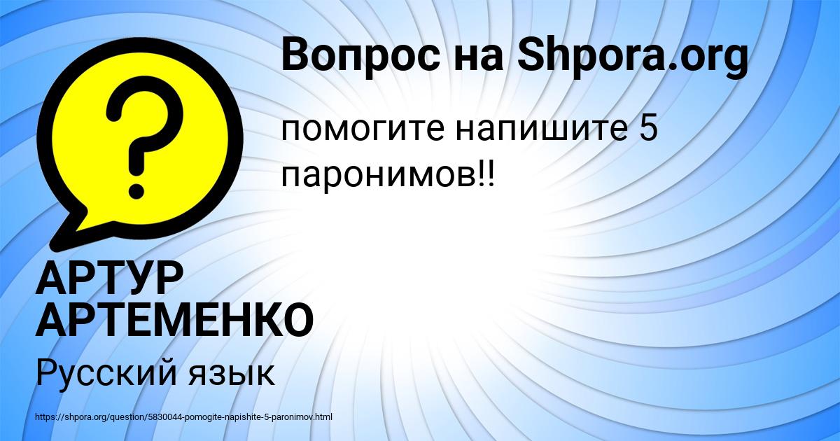 Картинка с текстом вопроса от пользователя АРТУР АРТЕМЕНКО