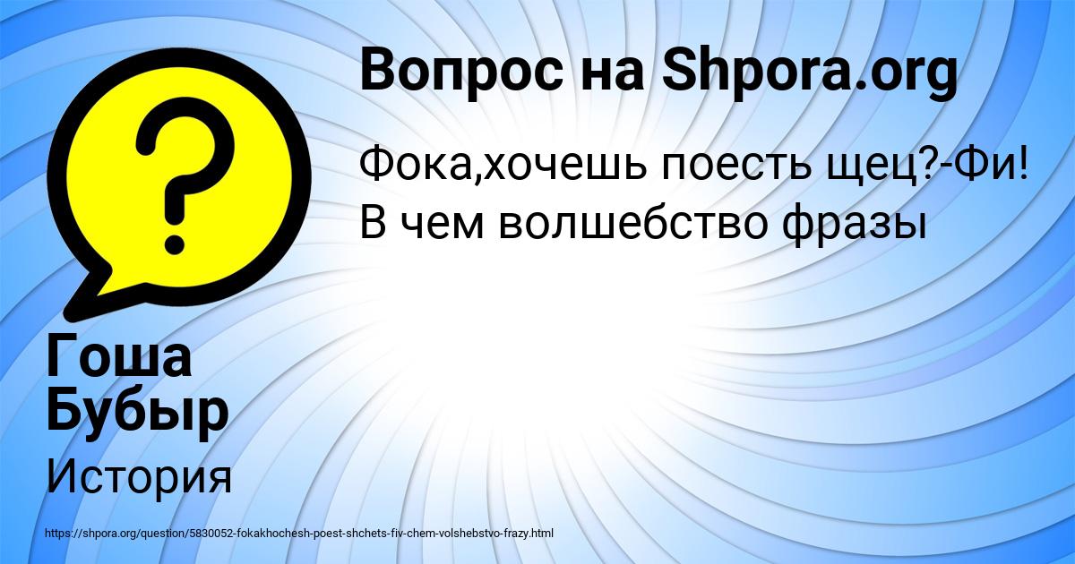Картинка с текстом вопроса от пользователя Гоша Бубыр