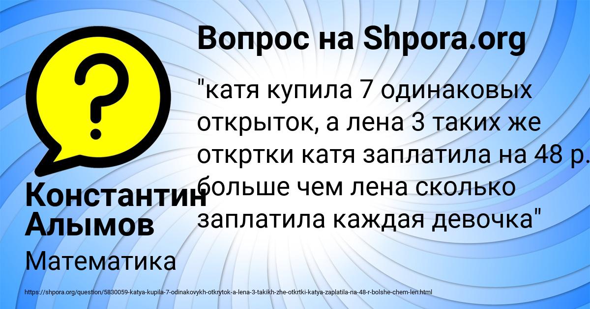 Картинка с текстом вопроса от пользователя Константин Алымов