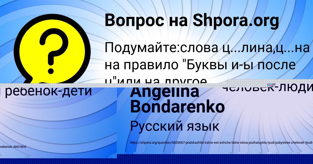 Картинка с текстом вопроса от пользователя Angelina Bondarenko