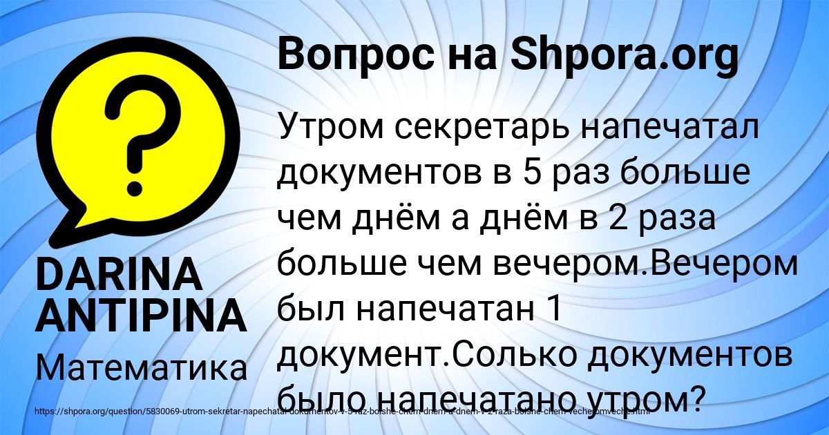 Картинка с текстом вопроса от пользователя DARINA ANTIPINA