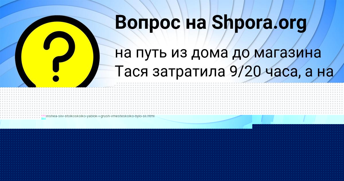 Картинка с текстом вопроса от пользователя Карина Кочкина