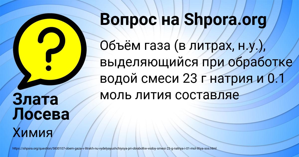 Картинка с текстом вопроса от пользователя Злата Лосева