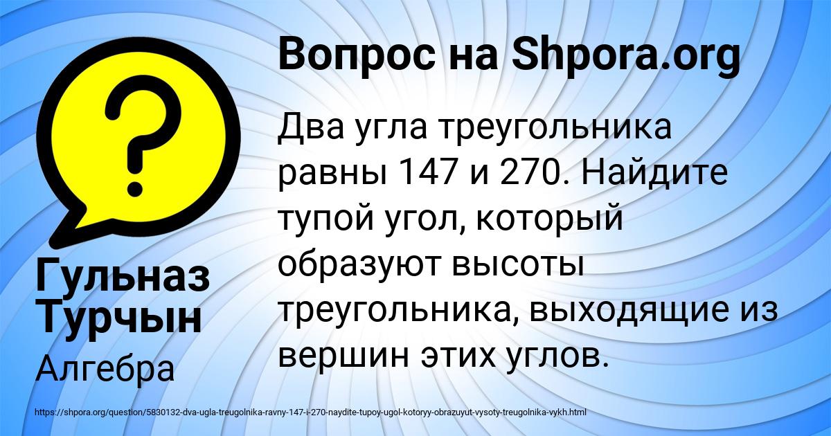 Картинка с текстом вопроса от пользователя Гульназ Турчын