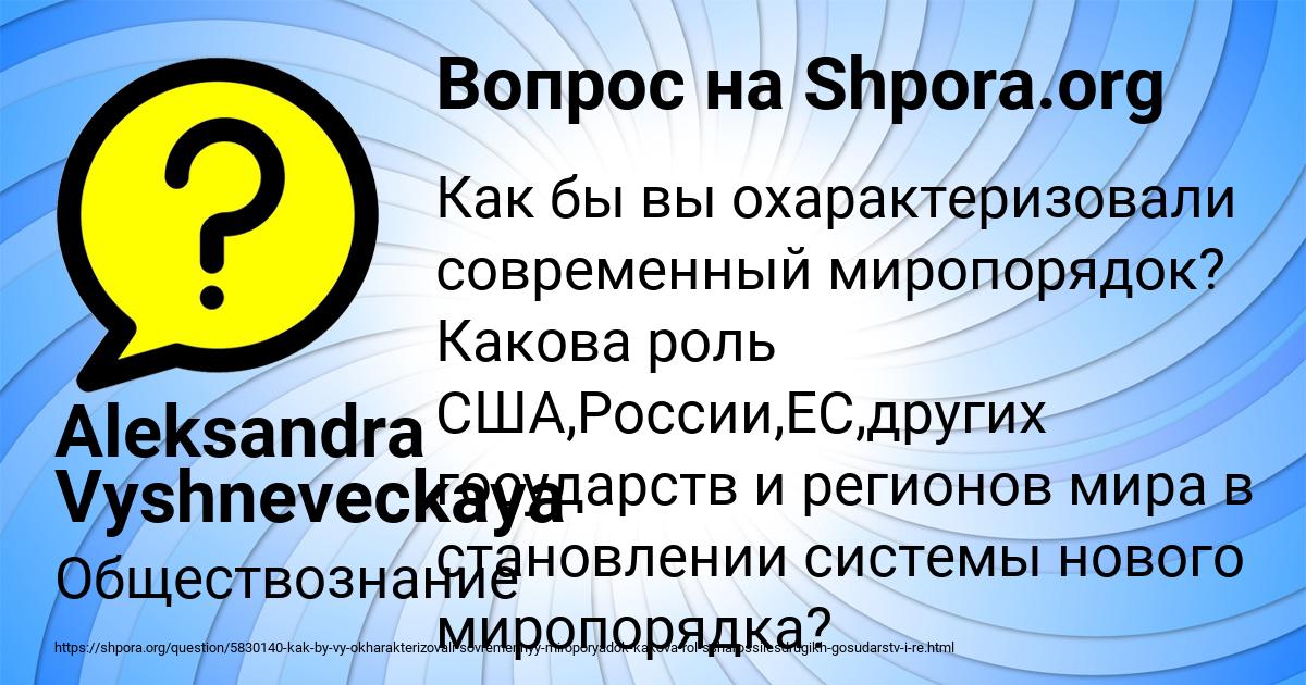 Картинка с текстом вопроса от пользователя Aleksandra Vyshneveckaya