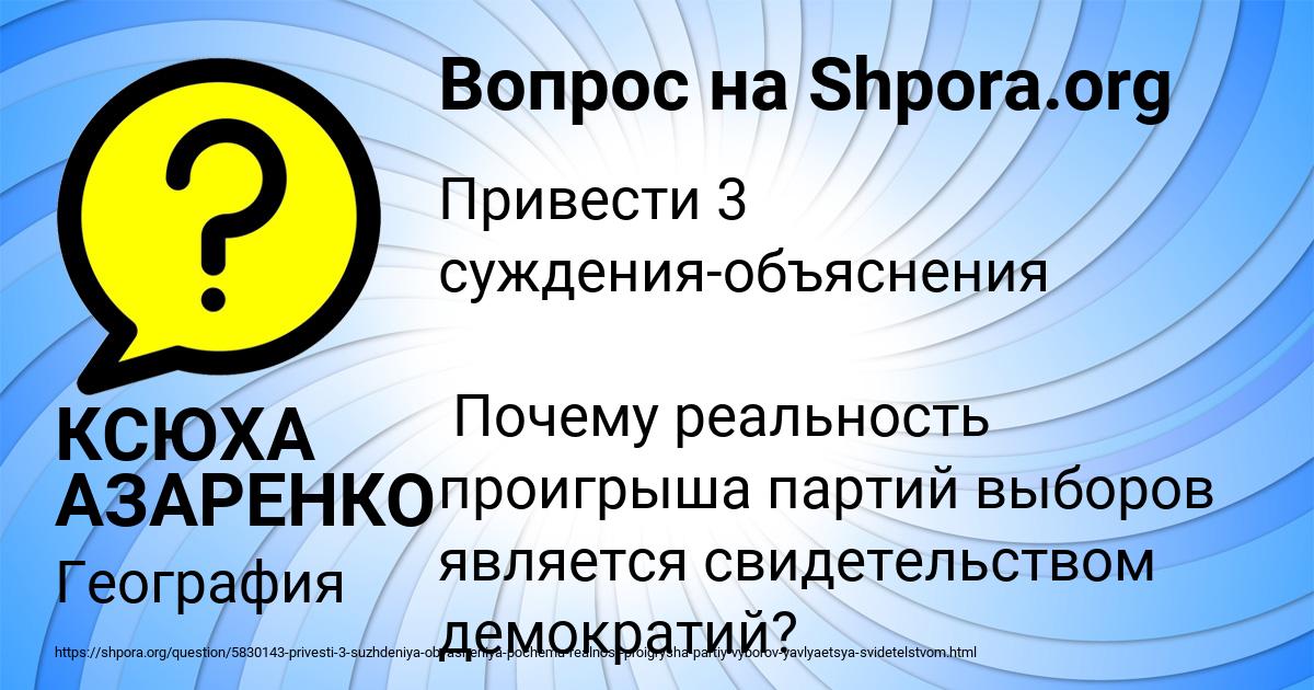 Картинка с текстом вопроса от пользователя КСЮХА АЗАРЕНКО