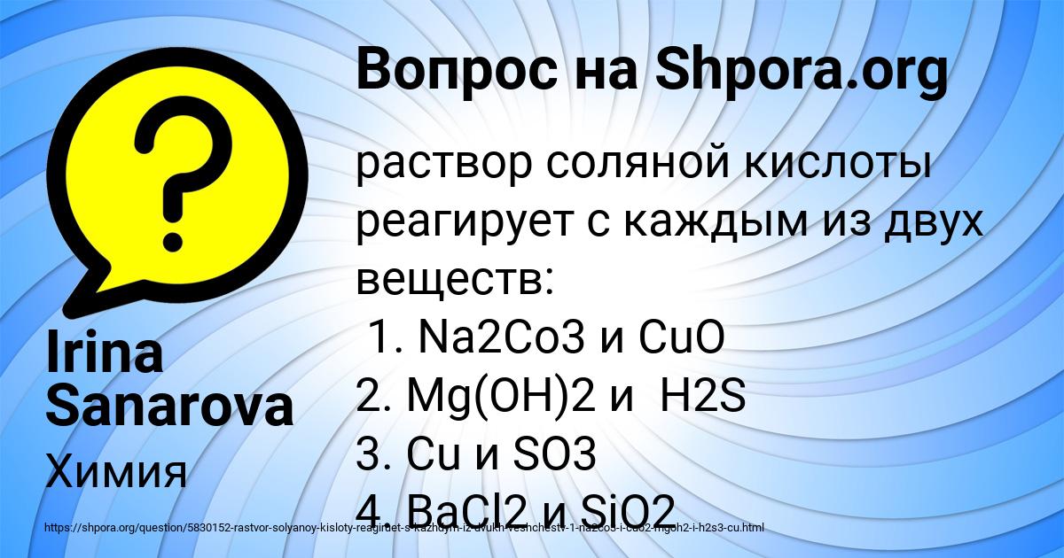 Картинка с текстом вопроса от пользователя Irina Sanarova