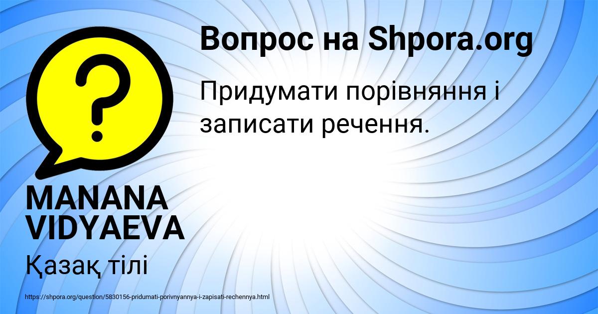 Картинка с текстом вопроса от пользователя MANANA VIDYAEVA