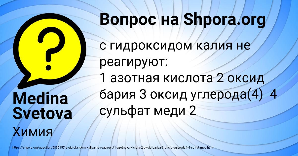 Картинка с текстом вопроса от пользователя Medina Svetova