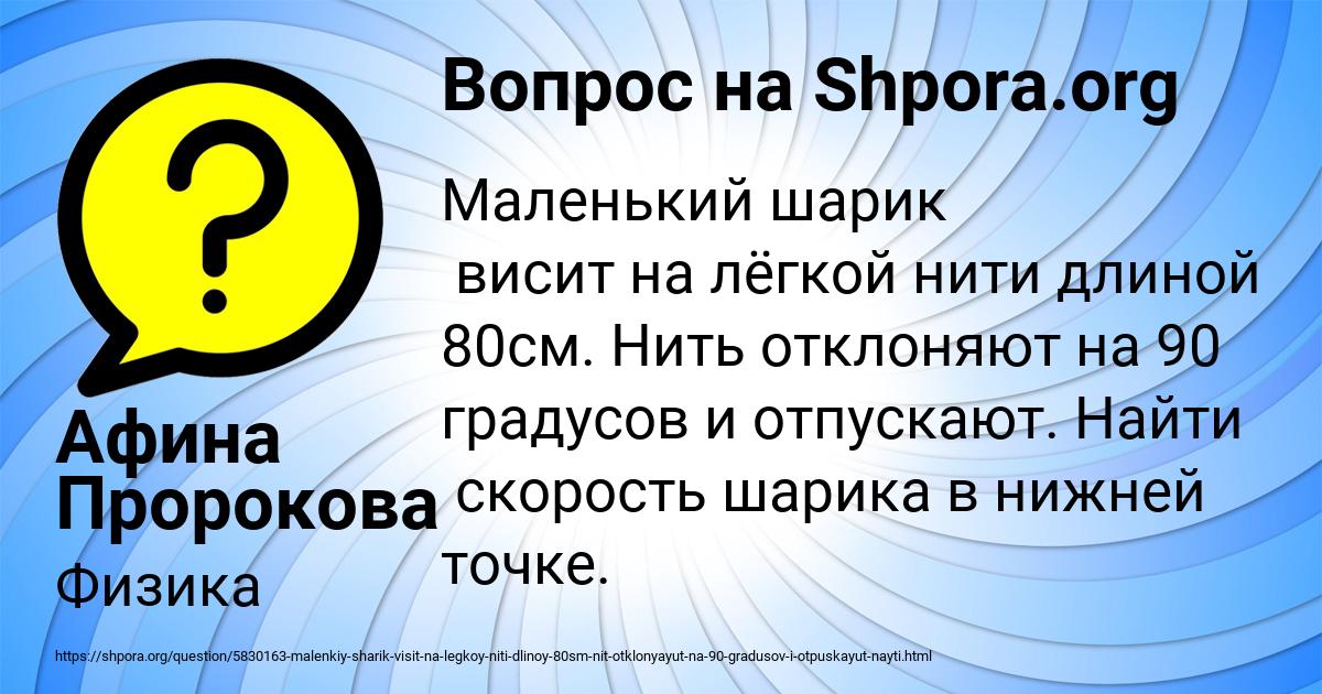 Картинка с текстом вопроса от пользователя Афина Пророкова