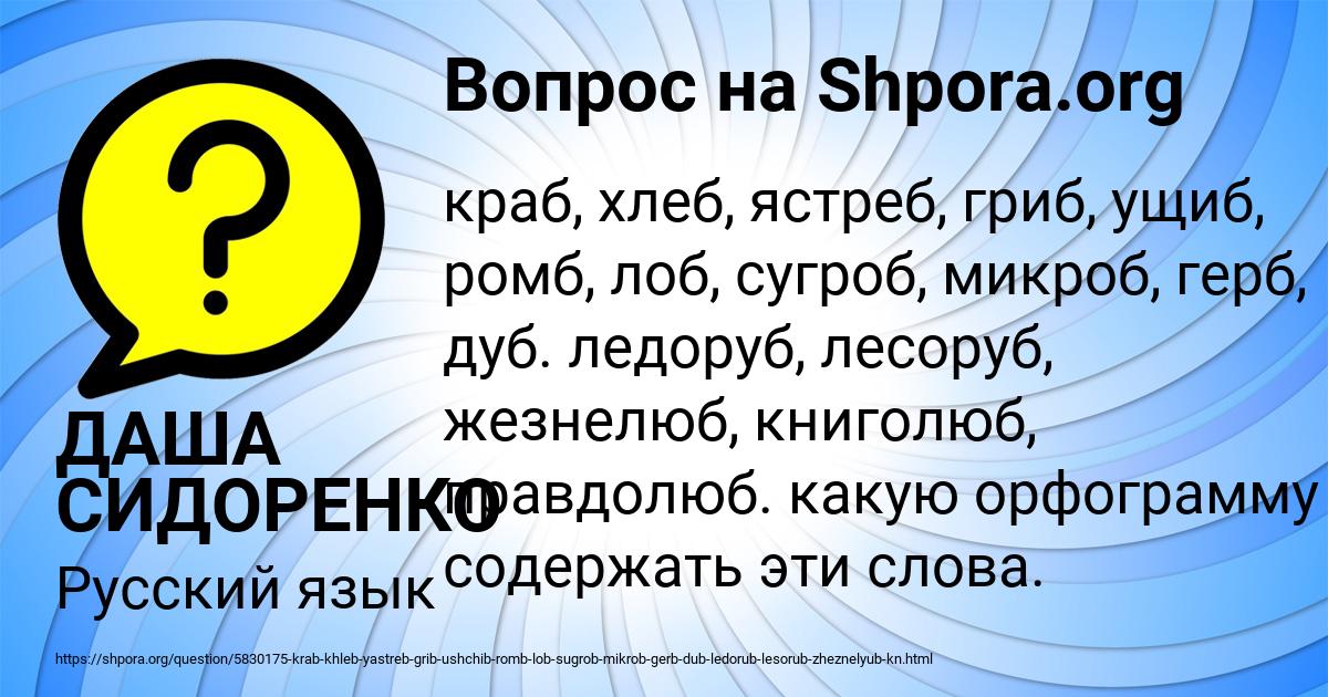 Картинка с текстом вопроса от пользователя ДАША СИДОРЕНКО