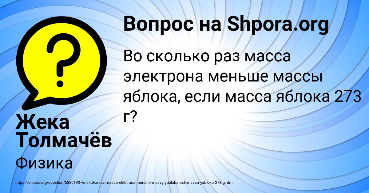 Картинка с текстом вопроса от пользователя Жека Толмачёв