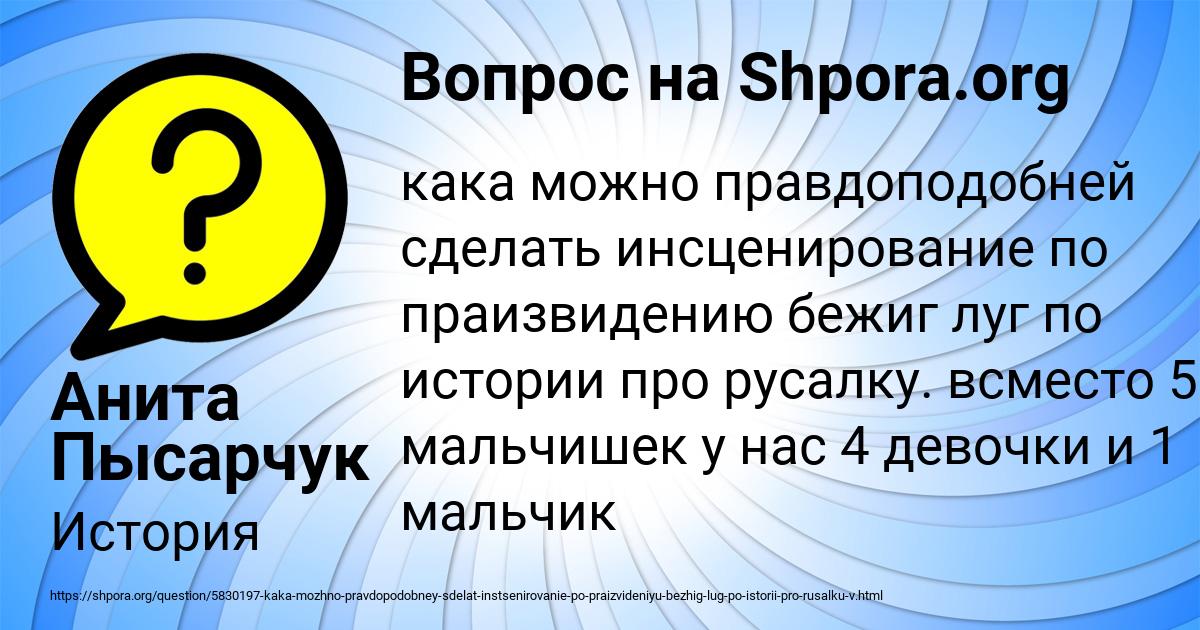 Картинка с текстом вопроса от пользователя Анита Пысарчук