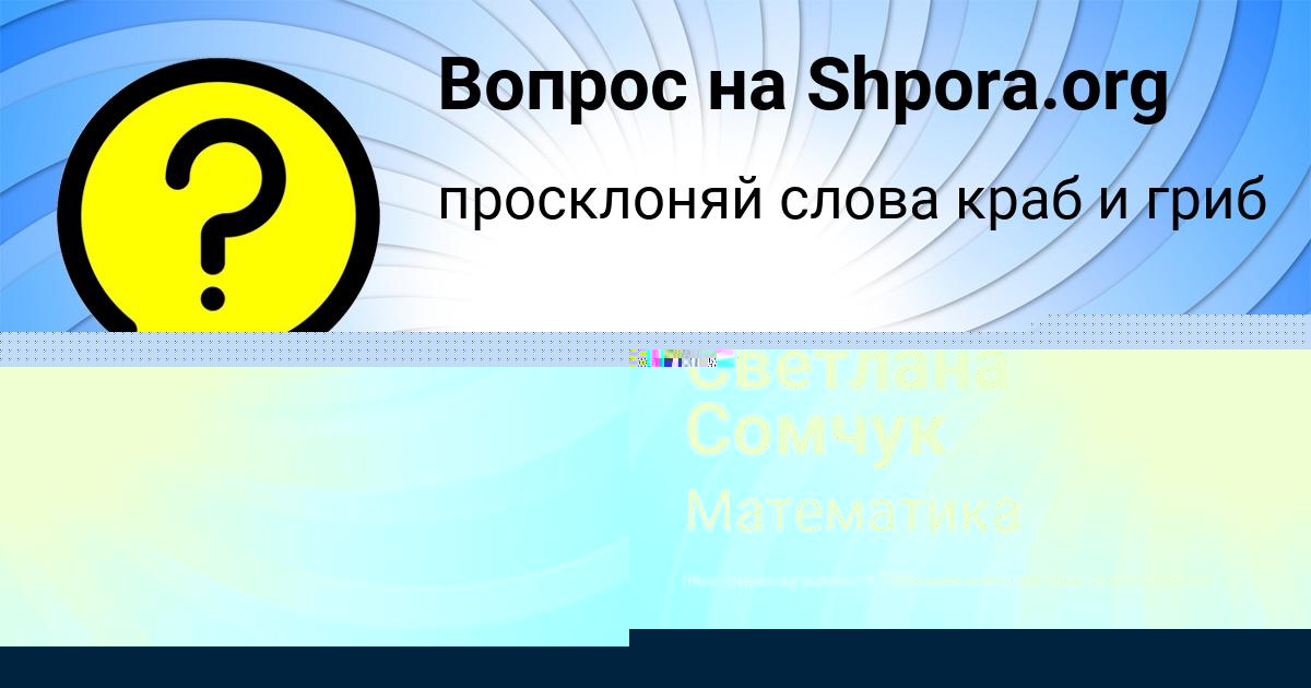 Картинка с текстом вопроса от пользователя Elena Sidorova