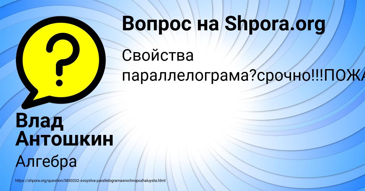 Картинка с текстом вопроса от пользователя Влад Антошкин