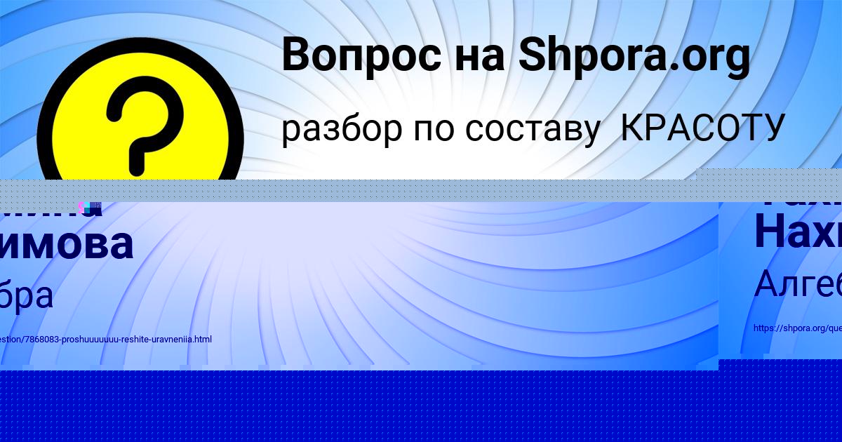 Картинка с текстом вопроса от пользователя АНУШ МИХАЙЛОВА