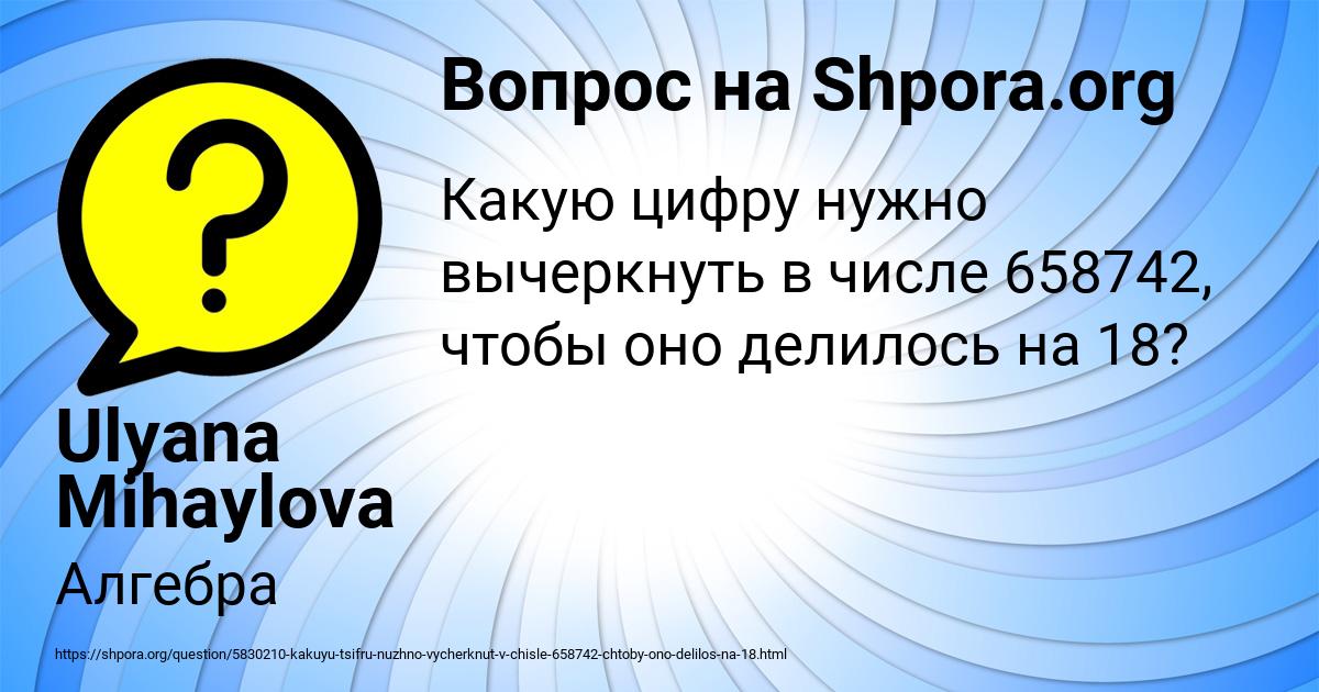 Картинка с текстом вопроса от пользователя Ulyana Mihaylova