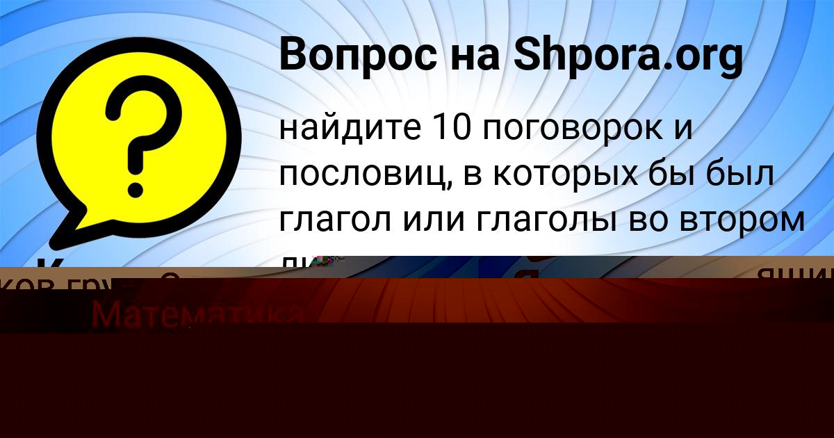 Картинка с текстом вопроса от пользователя Natalya Kuharenko