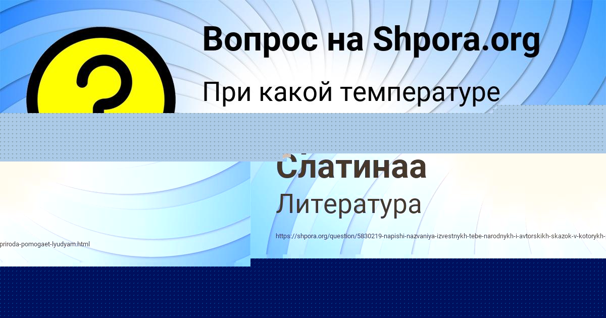Картинка с текстом вопроса от пользователя Ира Слатинаа