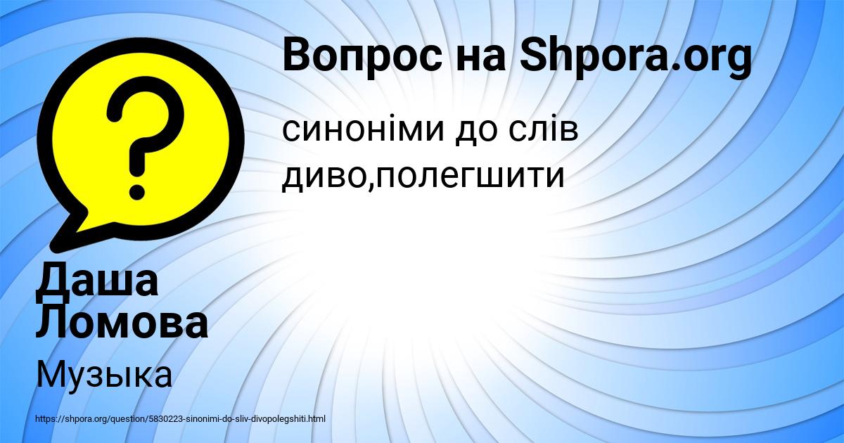 Картинка с текстом вопроса от пользователя Даша Ломова