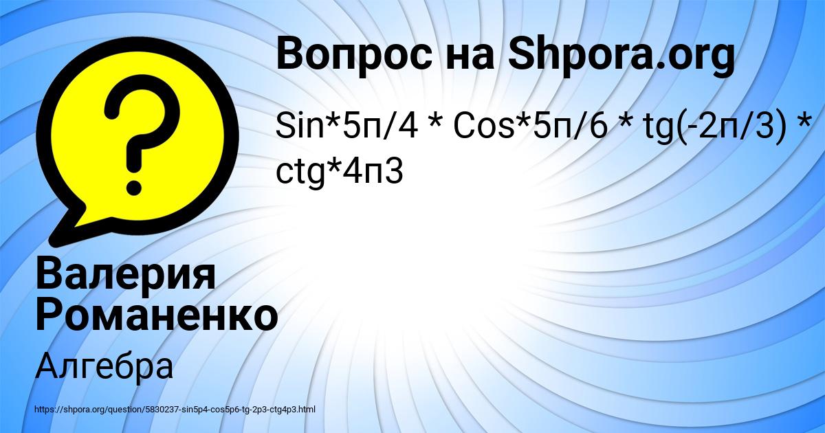 Картинка с текстом вопроса от пользователя Валерия Романенко