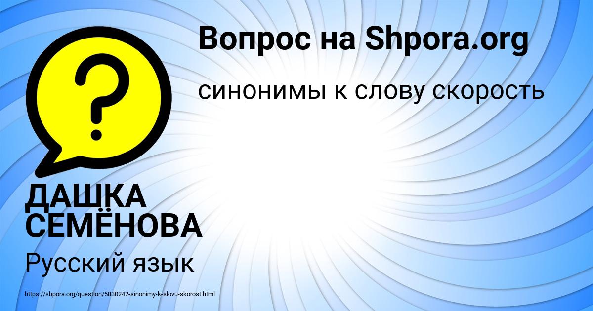 Картинка с текстом вопроса от пользователя ДАШКА СЕМЁНОВА