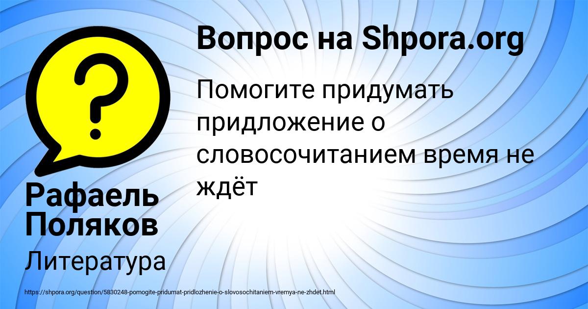 Картинка с текстом вопроса от пользователя Рафаель Поляков