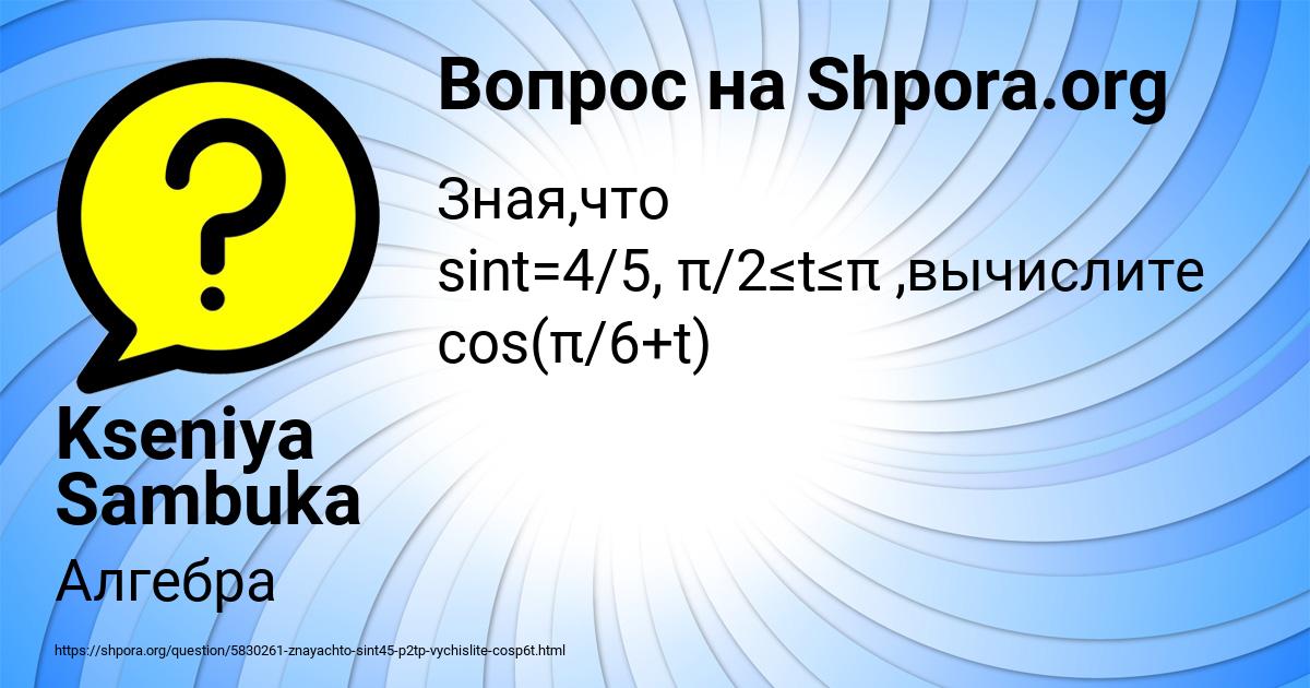 Картинка с текстом вопроса от пользователя Kseniya Sambuka