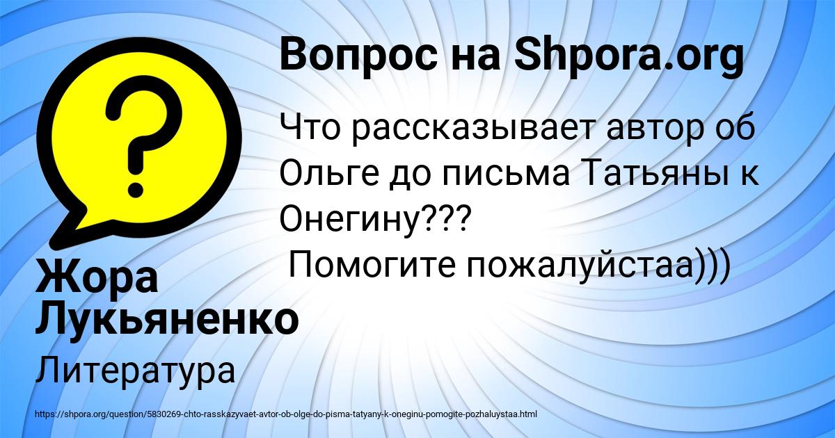 Картинка с текстом вопроса от пользователя Жора Лукьяненко