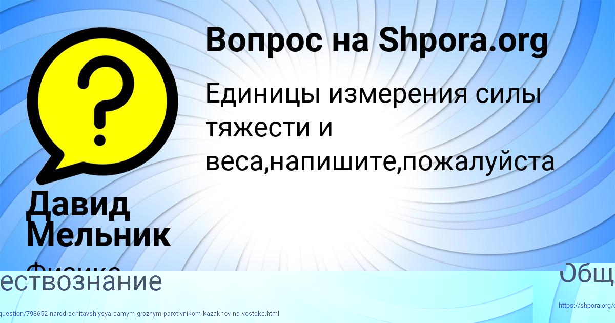 Картинка с текстом вопроса от пользователя Давид Мельник