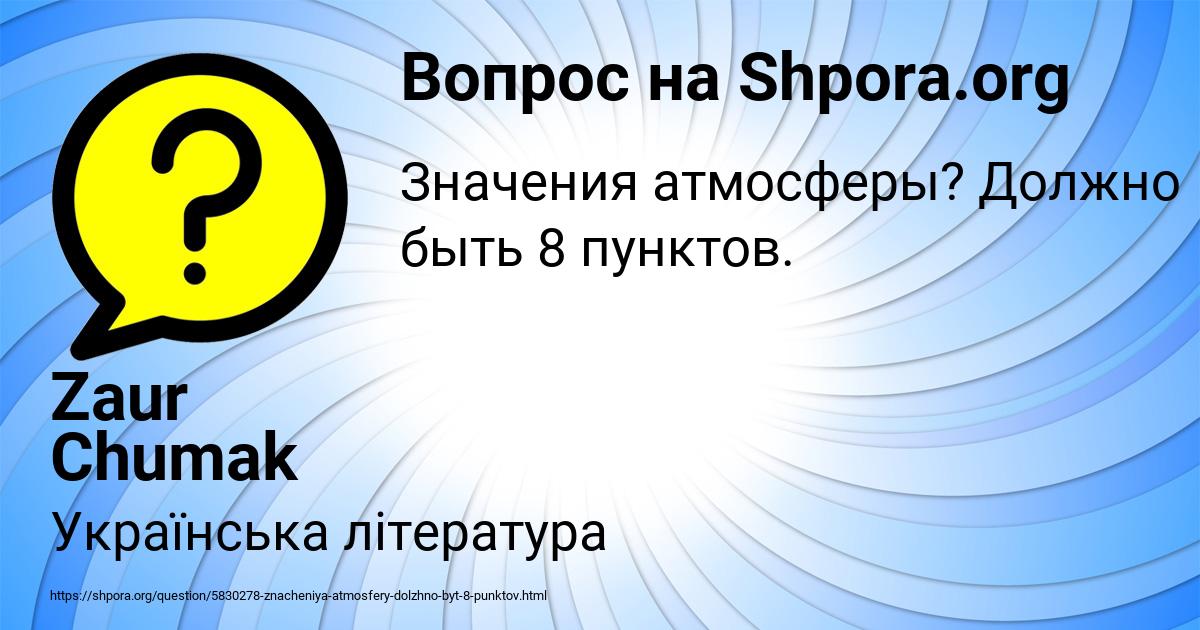 Картинка с текстом вопроса от пользователя Zaur Chumak