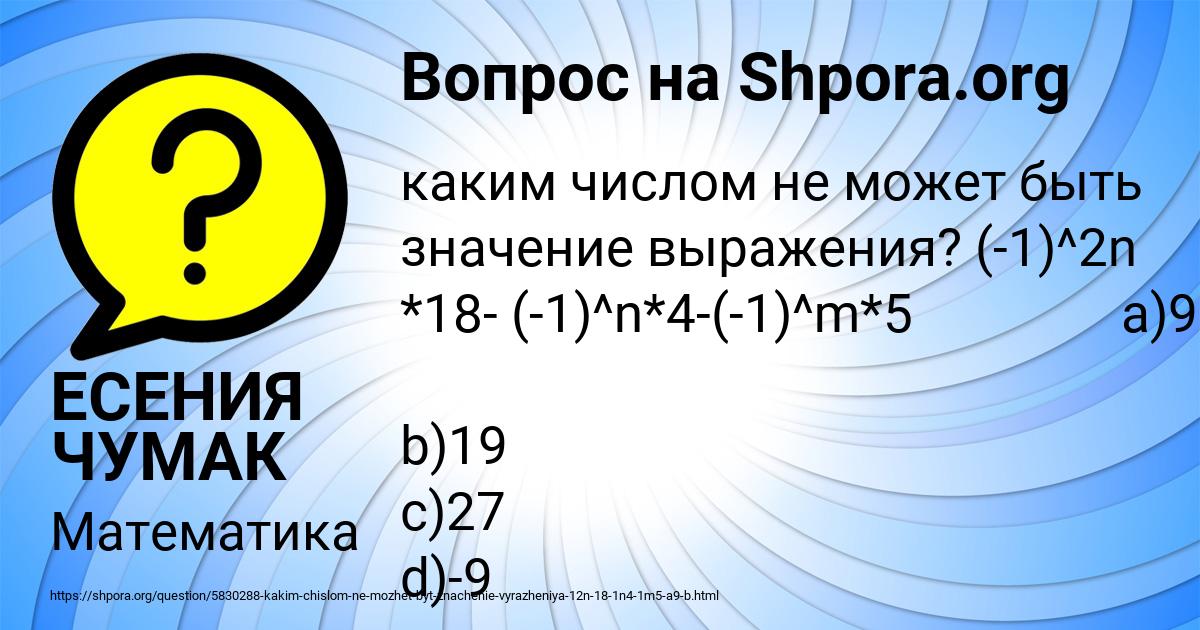 Картинка с текстом вопроса от пользователя ЕСЕНИЯ ЧУМАК