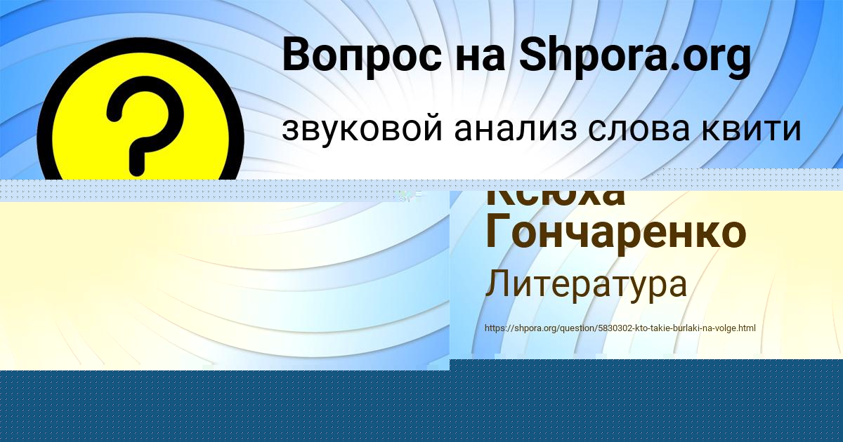 Картинка с текстом вопроса от пользователя Ксюха Гончаренко