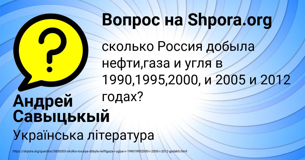 Картинка с текстом вопроса от пользователя Андрей Савыцькый
