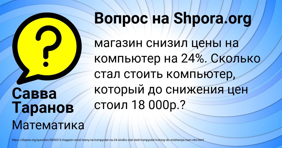 Картинка с текстом вопроса от пользователя Савва Таранов
