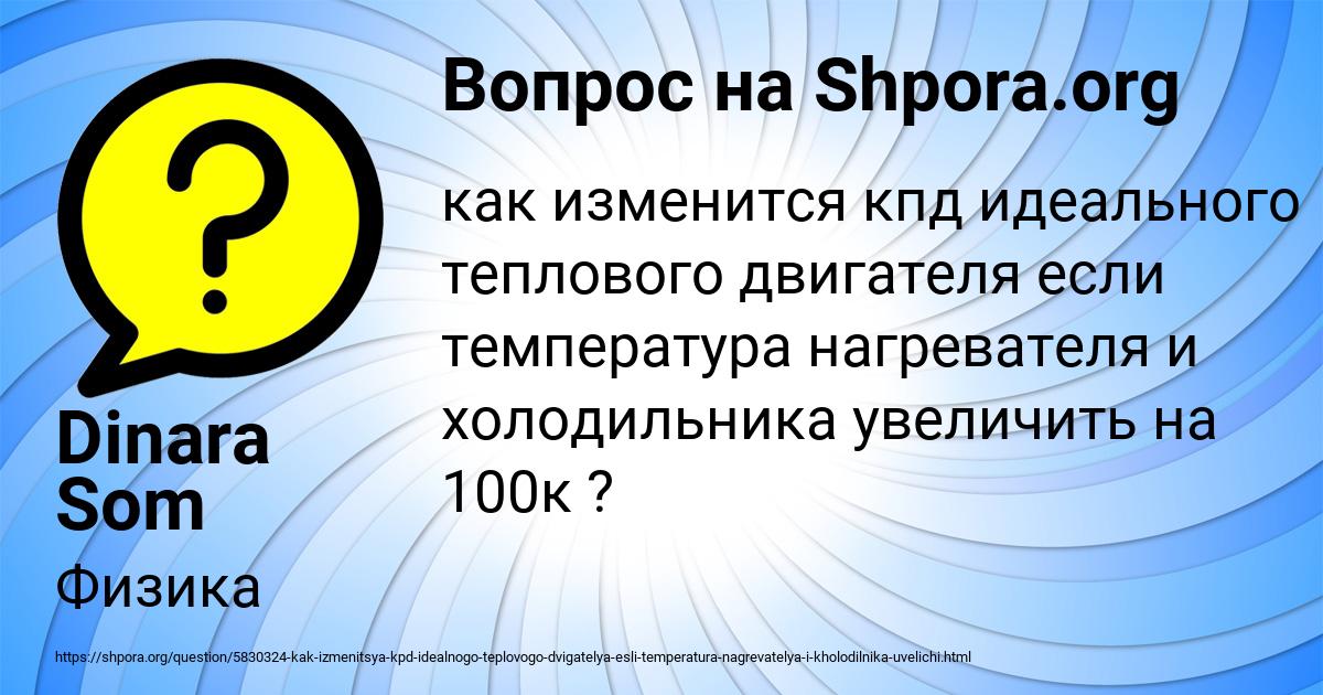 Картинка с текстом вопроса от пользователя Dinara Som