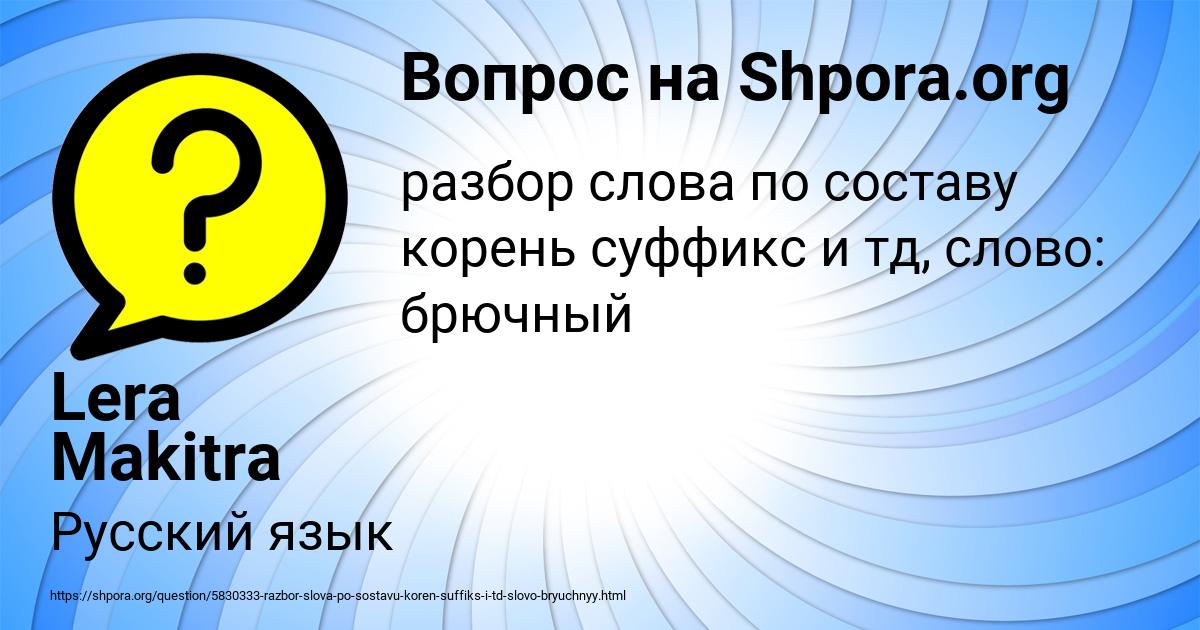 Картинка с текстом вопроса от пользователя Lera Makitra