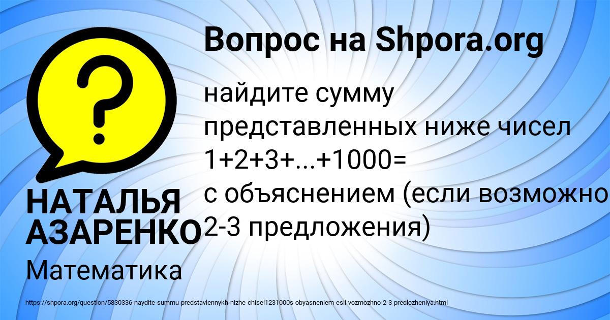 Картинка с текстом вопроса от пользователя НАТАЛЬЯ АЗАРЕНКО