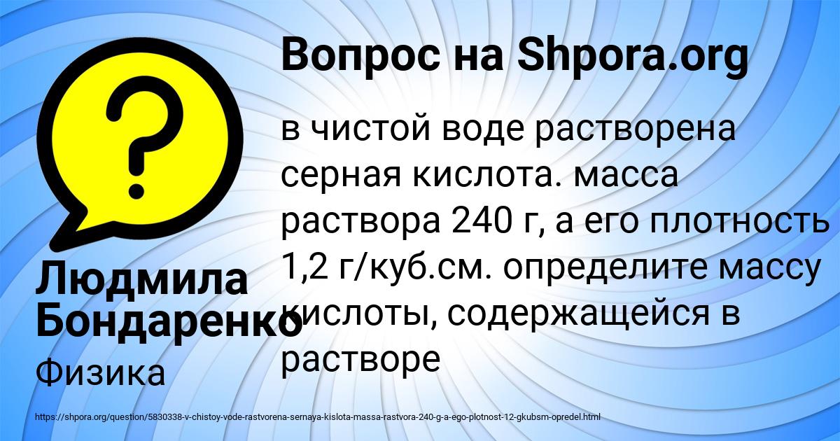 Картинка с текстом вопроса от пользователя Людмила Бондаренко