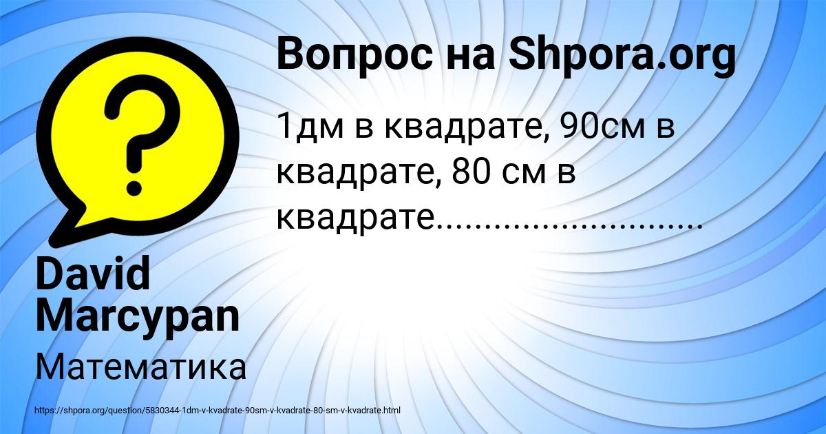 Картинка с текстом вопроса от пользователя David Marcypan