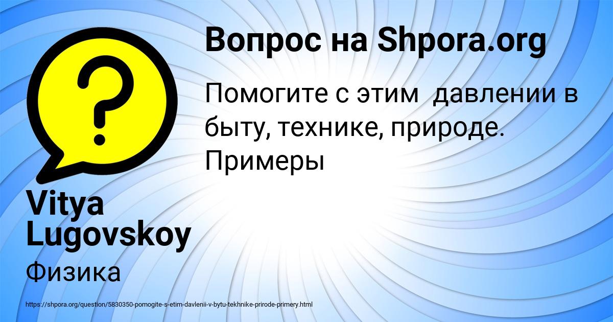 Картинка с текстом вопроса от пользователя Vitya Lugovskoy