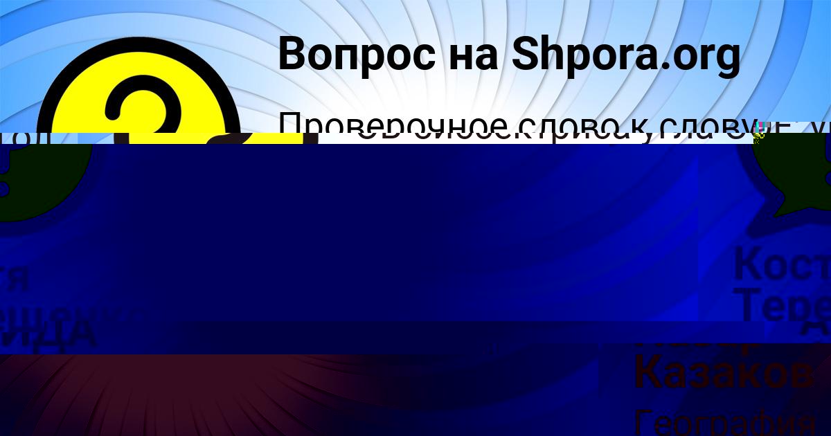 Картинка с текстом вопроса от пользователя Костя Терещенко